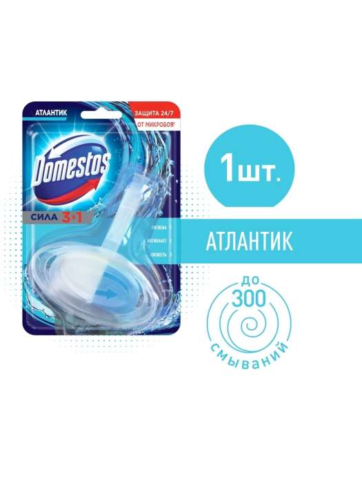 Блок для унитаза сменный "Domestos" 40г, Атлантик