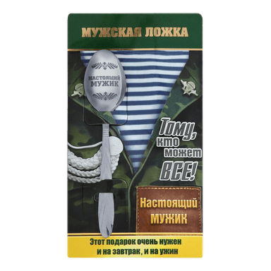 Ложка подарочная на открытке 3*14см с гравировкой "Настоящий мужик"/"Лучшему из лучших" в ассортименте