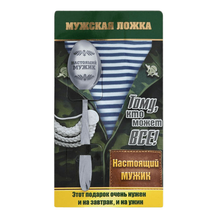 Ложка подарочная на открытке 3*14см с гравировкой "Настоящий мужик"/"Лучшему из лучших" в ассортименте