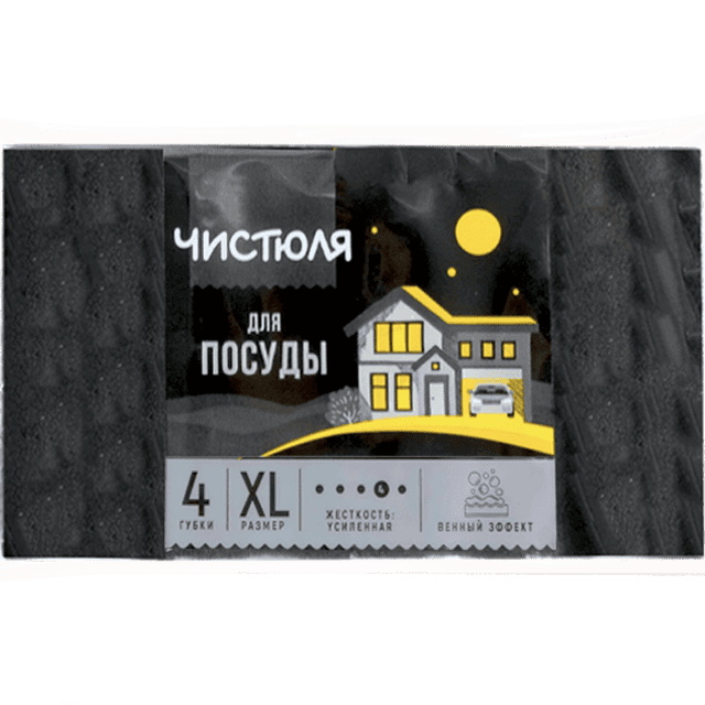 Губка для посуды "Чистюля" 4XL "Пенный эффект" ЧЕРНЫЕ (4 шт.упак)