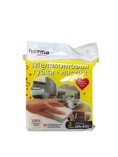 Губка - ластик меламиновая "Hozma" 125*65*30мм (2 шт.упак)