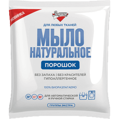 Мыло натуральное порошок 300 г "Золушка" экстра для ручной и машиной стирки, м/у