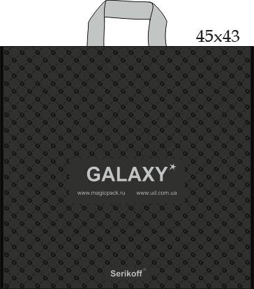 Пакет 45*43 см Галактика черный петля Сериков
