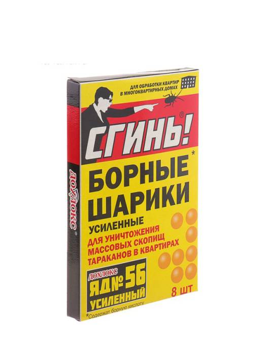 Борные шарики Сгинь! яд № 56 усиленный для уничтожения массовых скропищ тараканов (8 шт.упак)