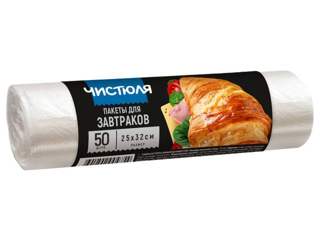 Фасовочные пакеты 25*32 см, для завтраков "Чистюля" (50 шт.упак)