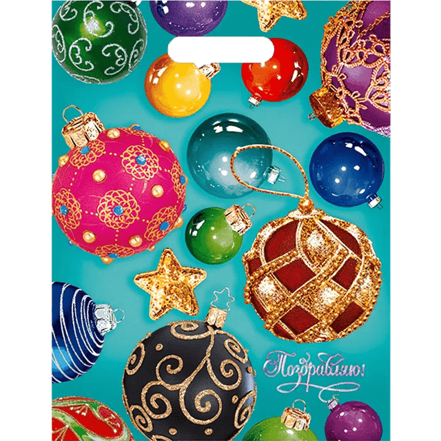 Пакет 30*40 см Яркие праздники 60 мкм прорезь