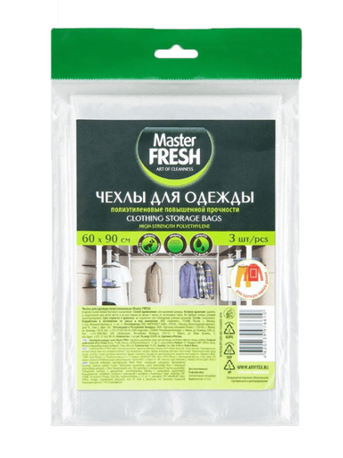 Чехлы для одежды 60*90см "Master FRESH" 11 мкм, повышенной прочности (3 шт.упак)