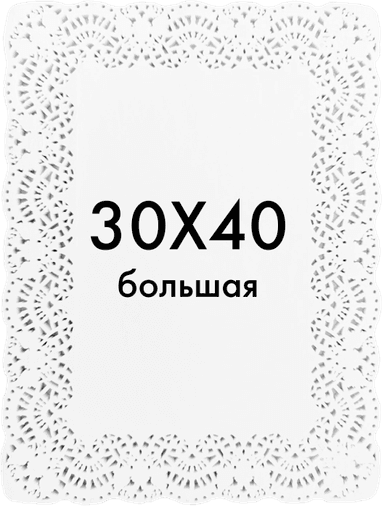 Ажурные салфетки прямоугольные 30*40 см (250 шт.упак)