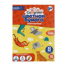 Бумага цветная односторонняя А4, 16 листов, 8 цветов Calligrata