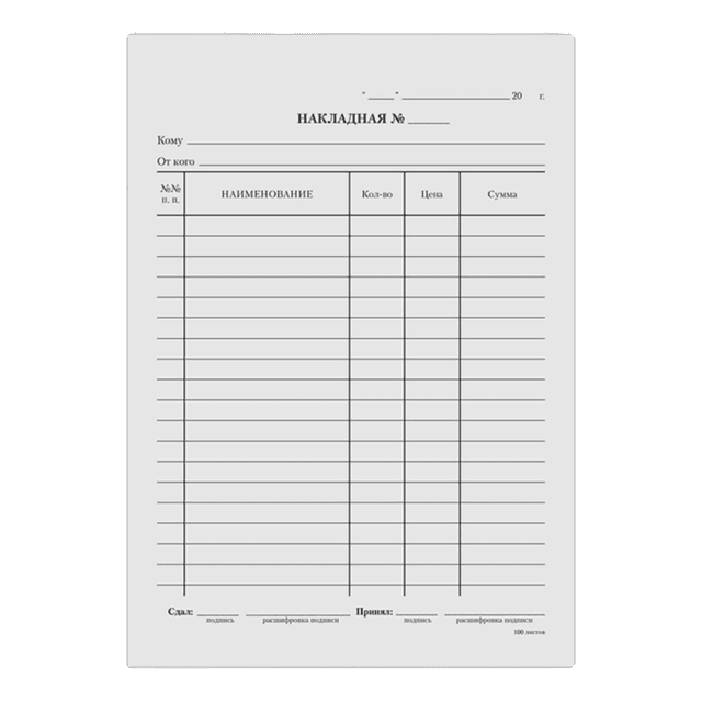 Бланк "Накладная" Calligrata А5, газетка, 100 экз