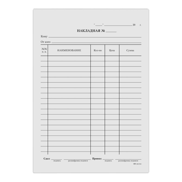 Бланк "Накладная" Calligrata А5, газетка, 100 экз