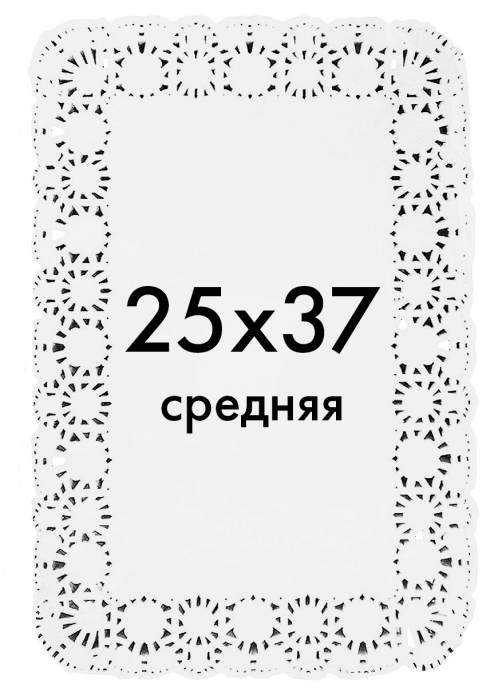 Ажурные салфетки прямоугольные 25*37 см (250 шт.упак)
