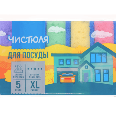 Губка для посуды "Чистюля" 5XL крупнопористые с абразивом (5 шт.упак)