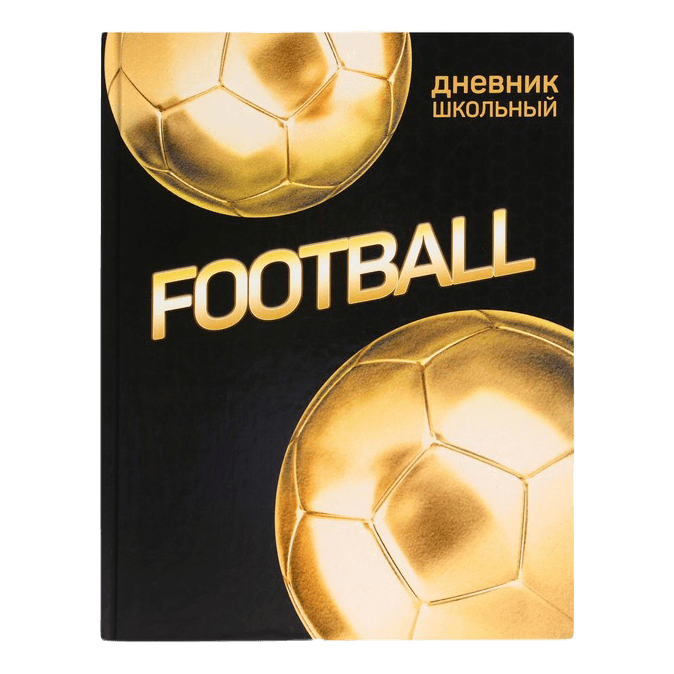 Дневник для 1-11 классов, 40 листов "Золотой мяч" твердая обложка 7БЦ, глянцевая ламинация,