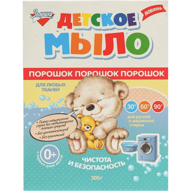 Мыло детское порошок 300 г "Золушка"