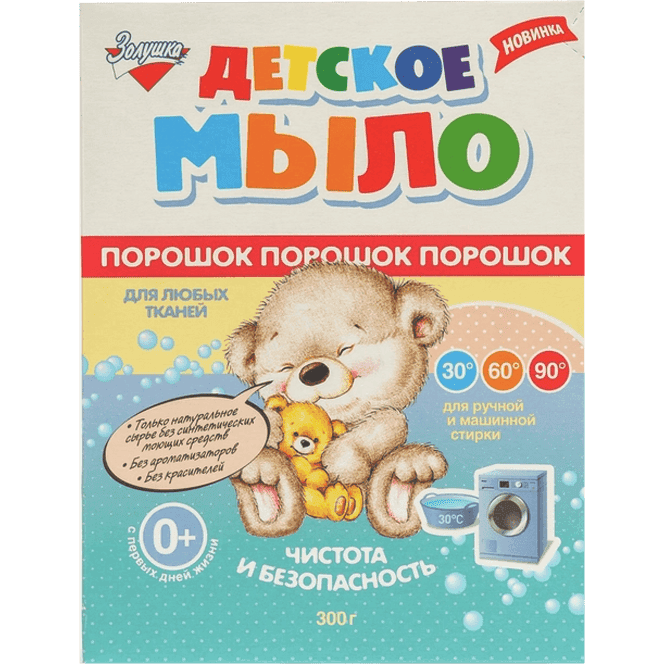 Мыло детское порошок 300 г "Золушка"