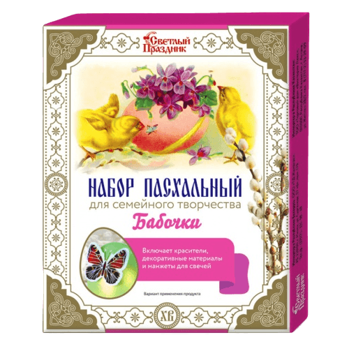 Набор пасхальный д/семейн. творчества "Бабочки", красители 2 шт, 2 подставки д/яиц, скотч
