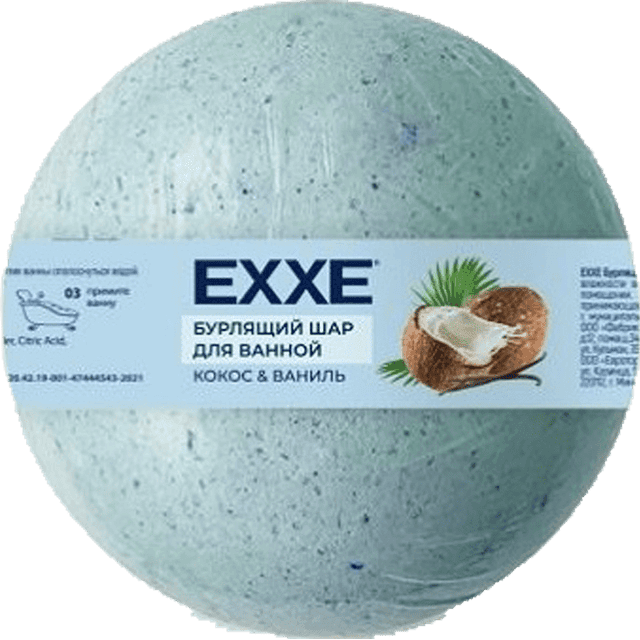 Бурлящий шар для ванной 120 гр "EXXE", Кокос и ваниль