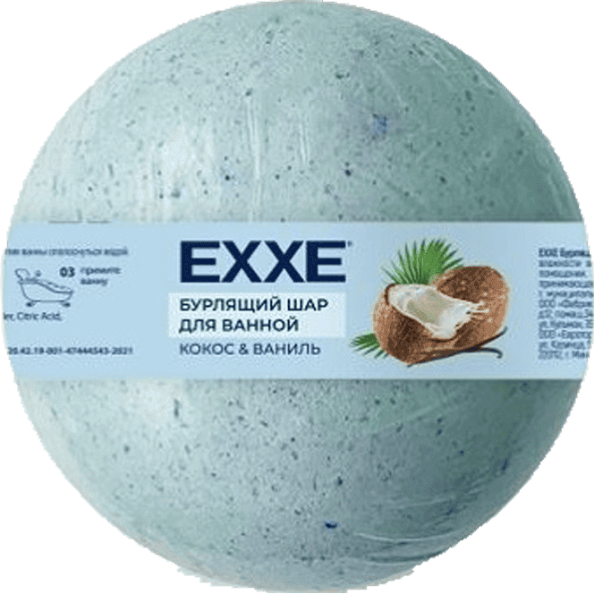 Бурлящий шар для ванной 120 гр "EXXE", Кокос и ваниль