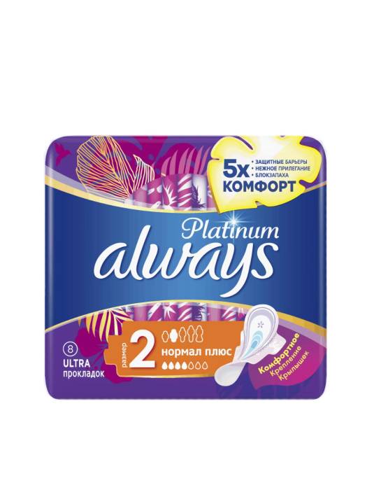 Прокладки "Always" Ultra Platinum Normal Plus 4 капли ультратонкие (8 шт.упак)