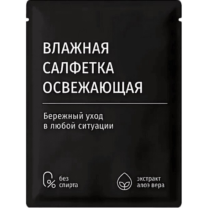 Салфетка влажная в индивидуальной упаковке "Студиопак" 6*8 ЧЕРНАЯ, аромат ваниль