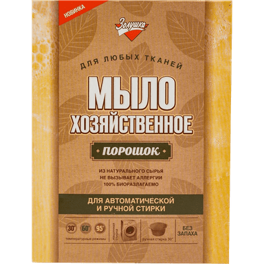 Мыло хозяйственное-порошок 300 г "Золушка" в коробке