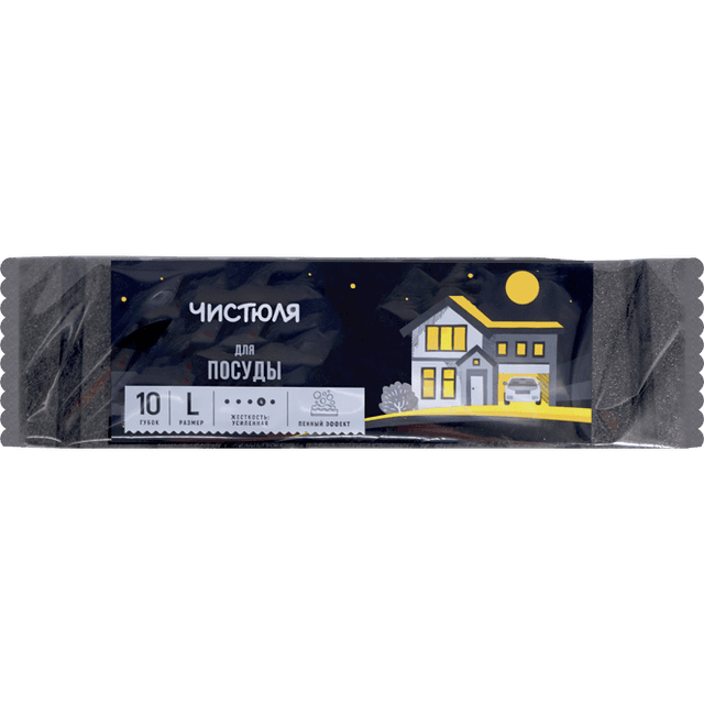 Губка для посуды "Чистюля" 10L "Пенный эффект" ЧЕРНЫЕ (10 шт.упак)