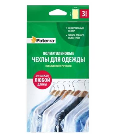 Чехлы для одежды 65*100см полиэтиленовый (3 шт.упак) PATERRA