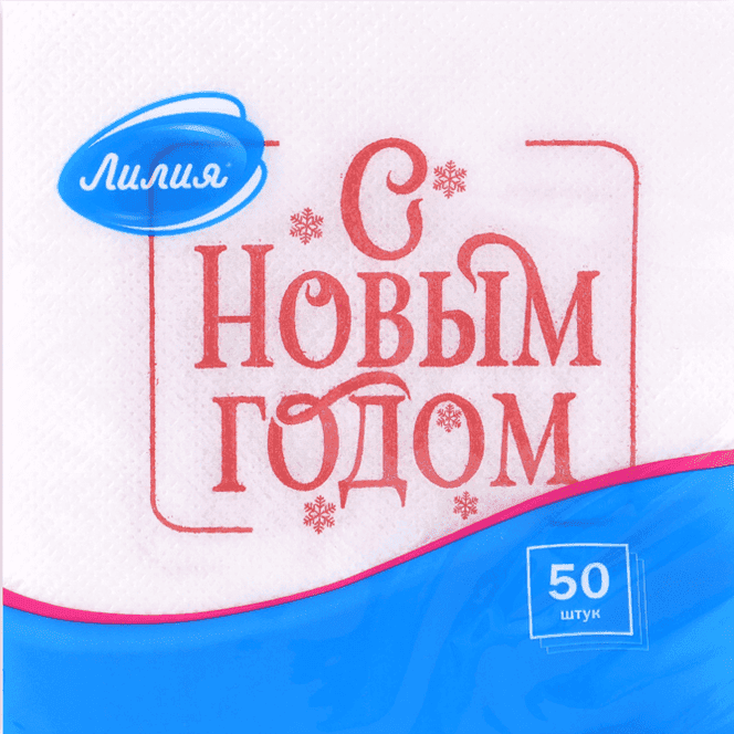 Салфетка бумажная НГ 1/однослойная 24*24 "Лилия" с рисунком Ассорти (50 лист.пач), Пожелание