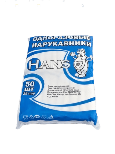 Нарукавники "Hans" голубые (50 шт.упак)