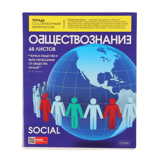 Тетрадь предметная 48 листов, в клетку "The magazine" обложка мелованный картон, Обществознание арт 24497