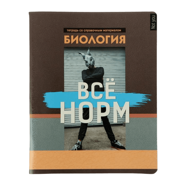 Тетрадь предметная 48 листов, в клетку "Не ты", Биология арт 9209