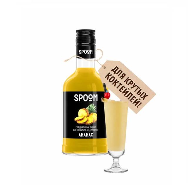 Сироп "Spoom" бутылка 250 мл, Ананас / PINEAPPLE