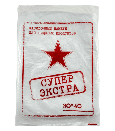 Фасовочные пакеты 30*40 см, 10 мкм (400 шт.упак) "СУПЕР ЭКСТРА ЗВЕЗДА" САН