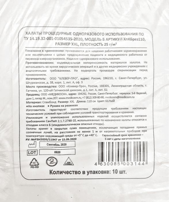 Халат процедурный белый XXL на липучке, рукава на резинке