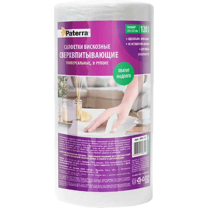 Салфетка вискозная 22*23 см "Paterra" спанлейс Сверхвпитывающая Универсальная (120 шт.рул)