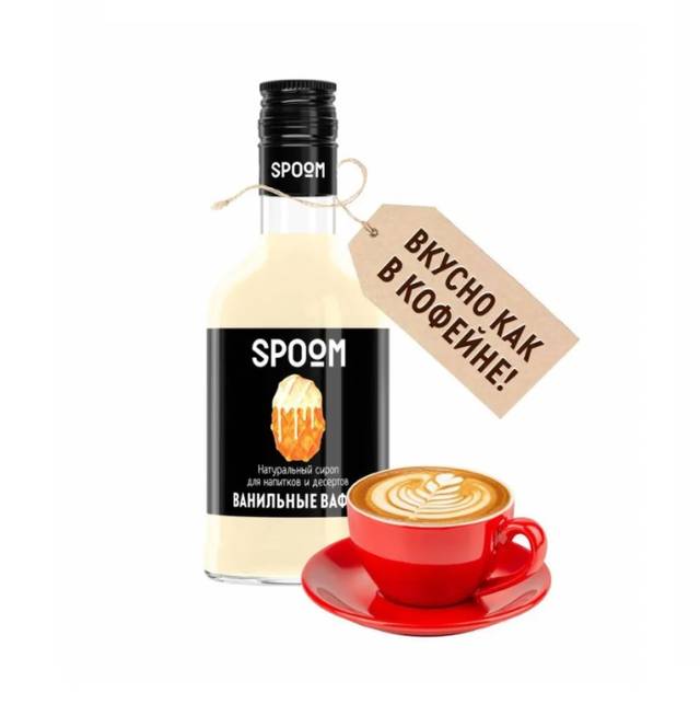 Сироп "Spoom" бутылка 250 мл, Ванильные вафли / VANILLA WAFFLES