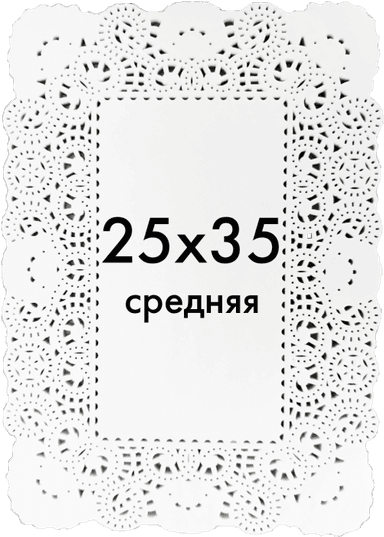 Ажурные салфетки прямоугольные 25*35 см (250 шт.упак) AVIORA