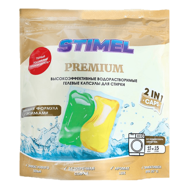 Капсулы для стирки белья "STIMEL" Premium ДОЙ-ПАК 15шт*15гр