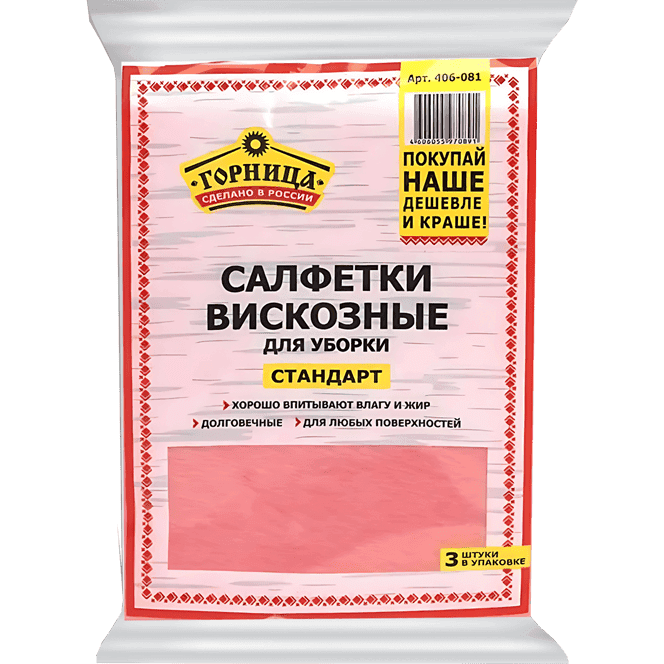 Салфетка вискозная 30*38 см "Стандарт" ГОРНИЦА (3 шт.упак)