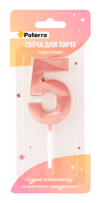 Свеча для торта "Цифра 0-9" HAPPY BIRTHDAY!, розовое золото, в блистерной упаковке, 5