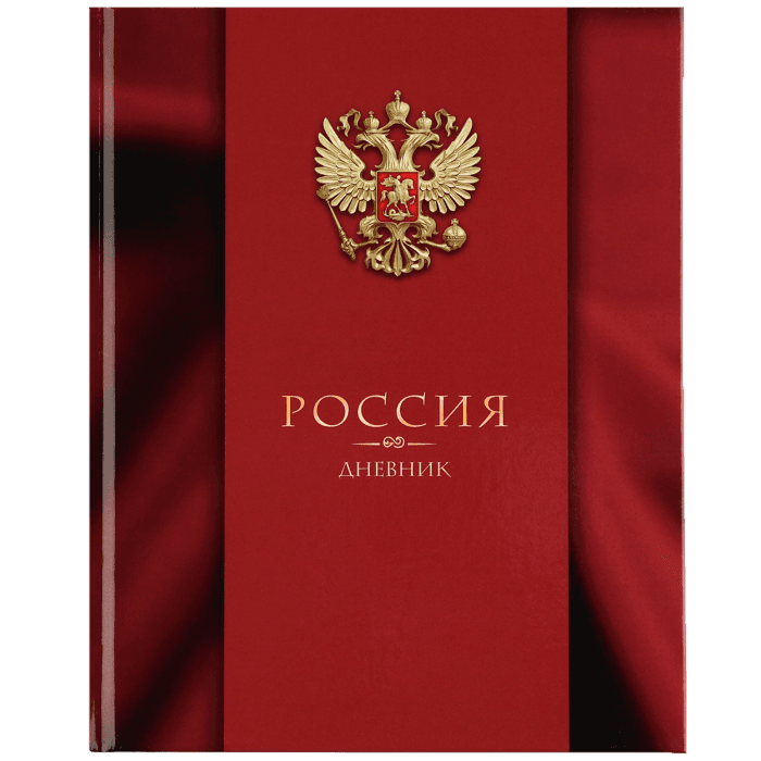 Дневник для 5-11 классов, 48 листов, в твердой обложке, Патриотический