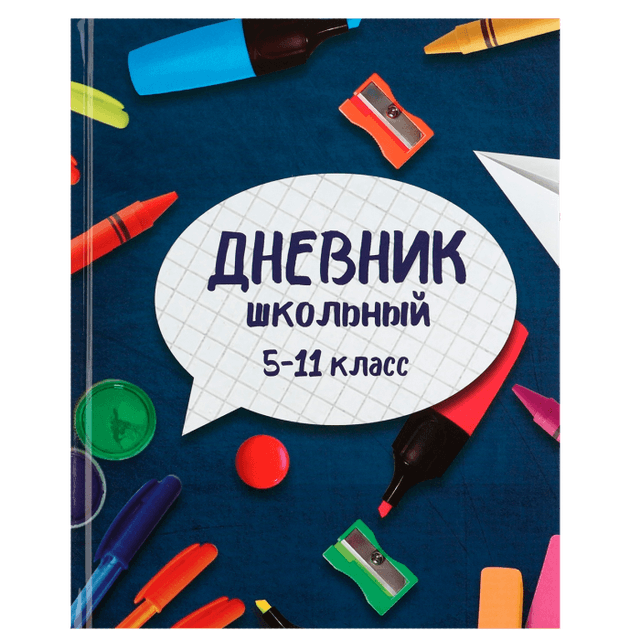 Дневник для 5-11 классов, 48 листов, в твердой обложке, Школьные принадлежности