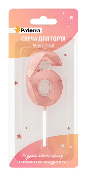 Свеча для торта "Цифра 0-9" HAPPY BIRTHDAY!, розовое золото, в блистерной упаковке, 6