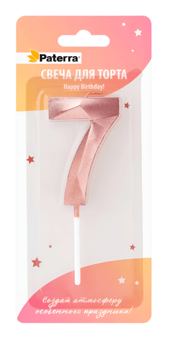 Свеча для торта "Цифра 0-9" HAPPY BIRTHDAY!, розовое золото, в блистерной упаковке, 7