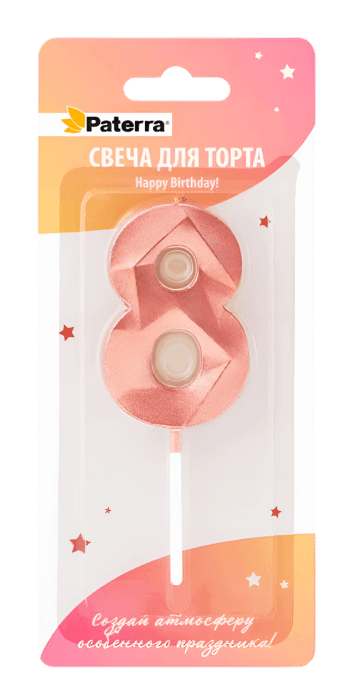 Свеча для торта "Цифра 0-9" HAPPY BIRTHDAY!, розовое золото, в блистерной упаковке, 8