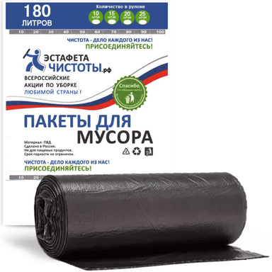 Мешки мусорные 180л/35мкм/90*100 см "ЭСТАФЕТА ЧИСТОТЫ", в рулоне, ЧЕРНЫЕ (10 шт.рул)