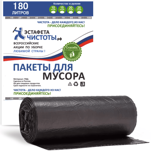 Мешки мусорные 180л/35мкм/85*105 см "ЭСТАФЕТА ЧИСТОТЫ", в рулоне, ЧЕРНЫЕ (10 шт.рул)