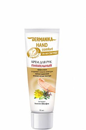 Крем для рук 75 мл "Dermanika", Питательный арт 79788