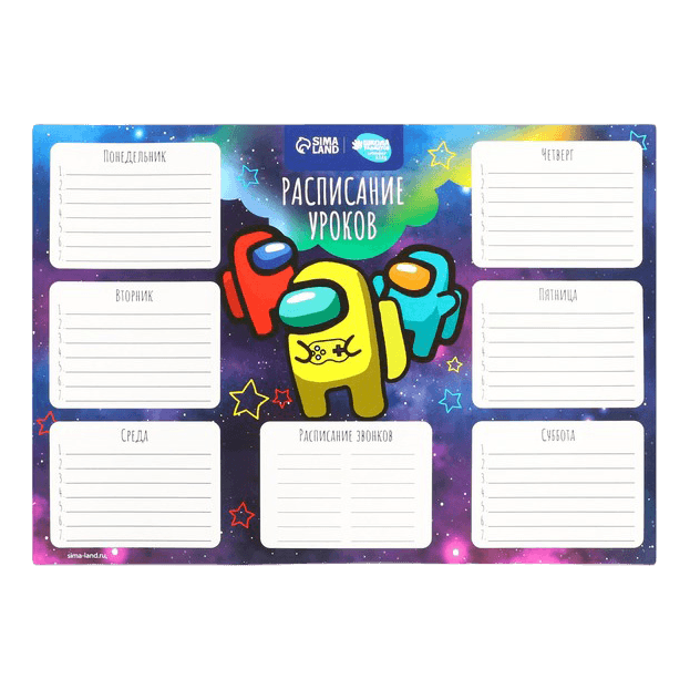Расписание уроков "Космические герои" А4
